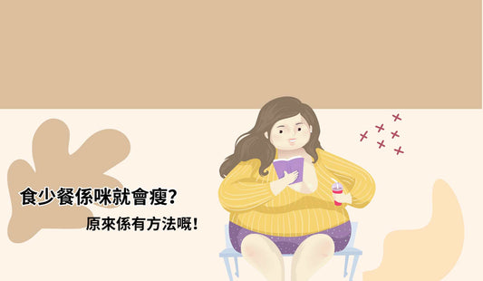 早餐是減肥加速器？揭開新陳代謝的秘密，啟動燃脂引擎！