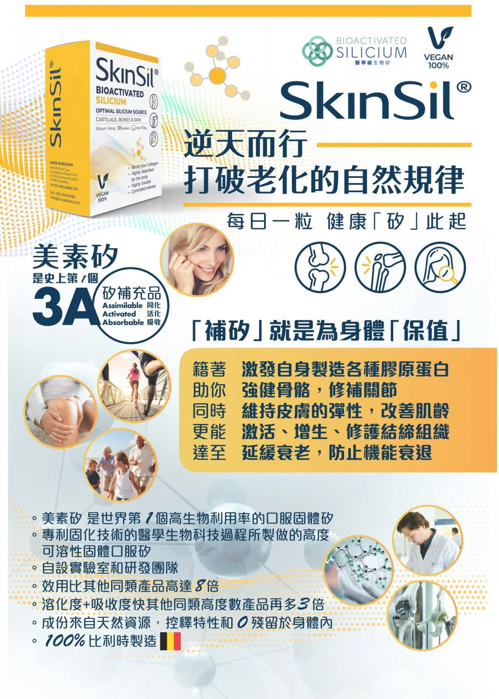 Skinsil®️ 美素矽